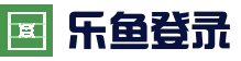乐鱼全站官方网站登录 - 官方入口 - leyu中国官网