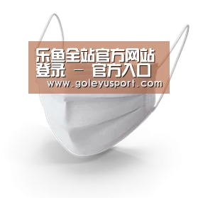活性炭一次性口罩