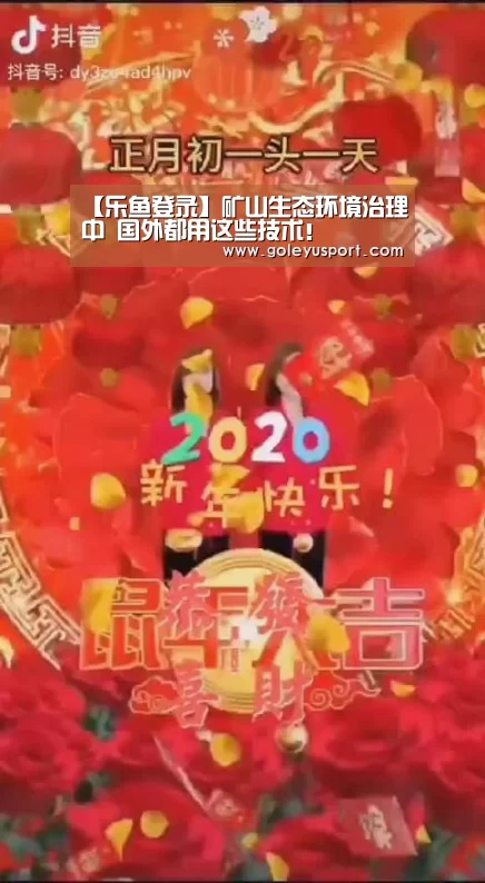 【乐鱼登录】矿山生态环境治理中 国外都用这些技术!(图4) 乐鱼全站