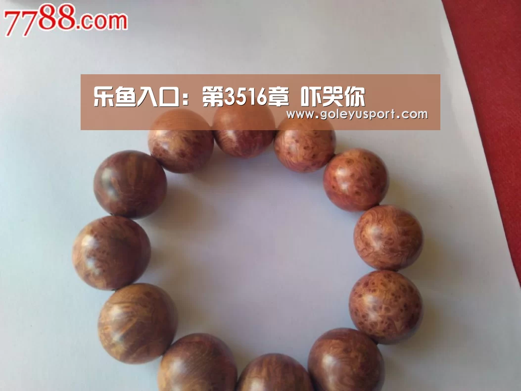 乐鱼入口:第3516章 吓哭你(图3) 乐鱼入口
