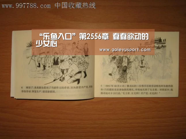 “乐鱼入口”第2556章 蠢蠢欲动的少女心(图2)