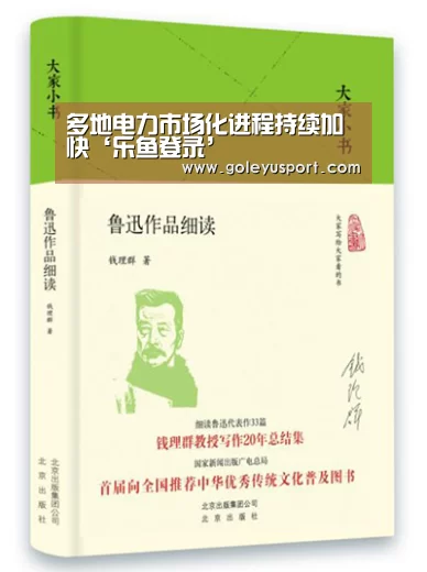 多地电力市场化进程持续加快‘乐鱼登录’(图3) 乐鱼入口