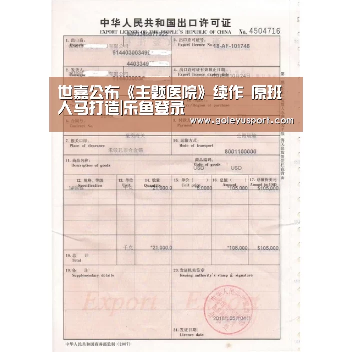 世嘉公布《主题医院》续作 原班人马打造|乐鱼登录(图3) 乐鱼全站