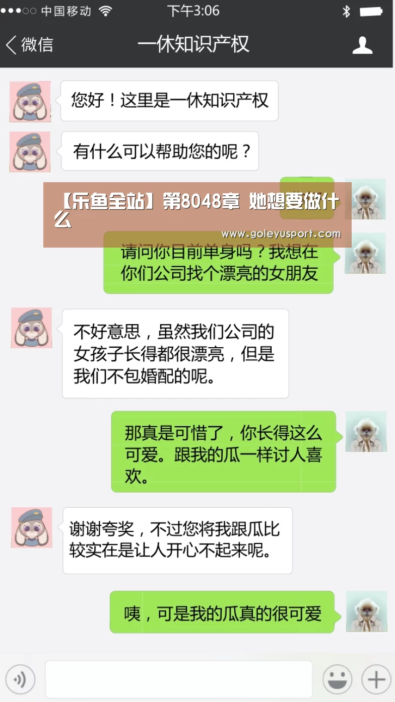 【乐鱼全站】第8048章 她想要做什么(图1) 乐鱼登录
