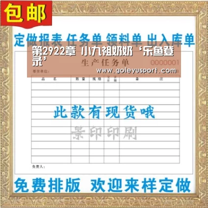 第2922章 小九祖奶奶‘乐鱼登录’(图2) 乐鱼全站