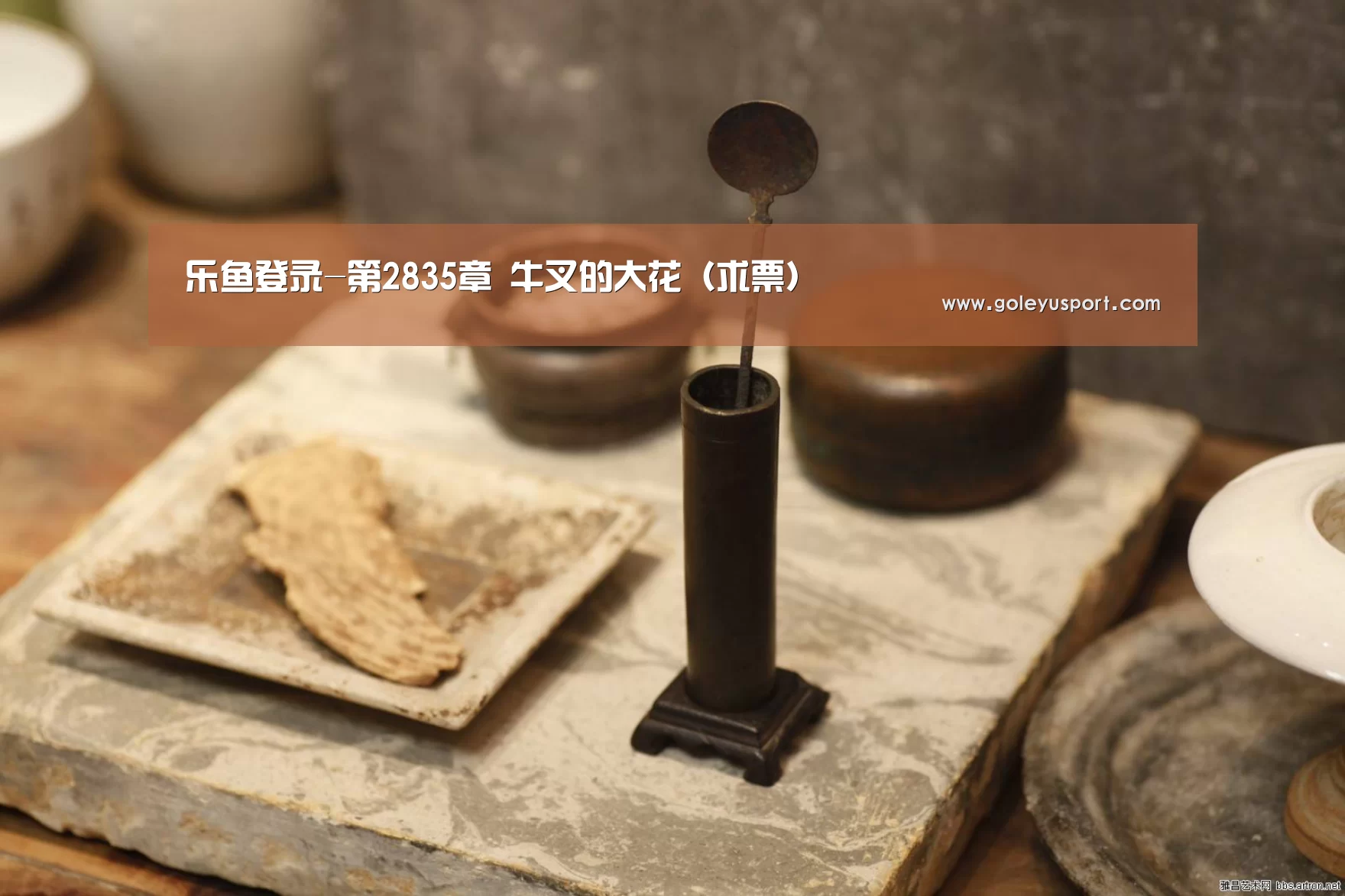 乐鱼登录-第2835章 牛叉的大花(求票)(图1) 乐鱼登录