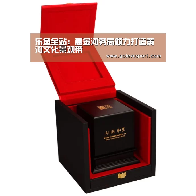 乐鱼全站:惠金河务局倾力打造黄河文化景观带(图1) 乐鱼全站:惠金河务局倾力打造黄河文化景观带(图1)