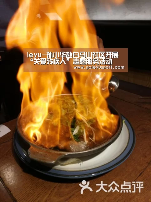 leyu-孙小华赴白马山社区开展“关爱残疾人”志愿服务活动(图4) leyu-孙小华赴白马山社区开展“关爱残疾人”志愿服务活动(图4)